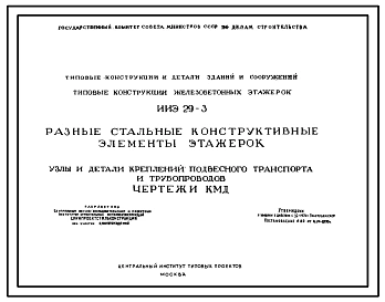 Выпуск 1 Рабочие чертежи