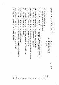 Состав альбома. Типовой проект 810-1-12.86Альбом 11 БЛОЧНЫЕ ТЕПЛИЦЫ И СОЕДИНИТЕЛЬНЫЙ КОРИДОР. Сметы Часть 1, 2