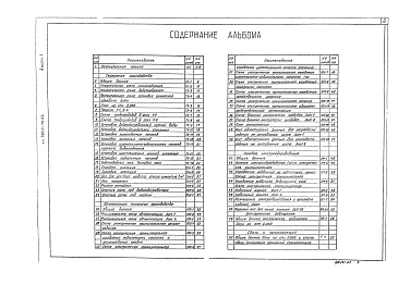 Альбом 1 Пояснительная записка, технология производства, автоматизация технологии производства, силовое электрооборудование, электрическое освещение, связь и сигнализация.      