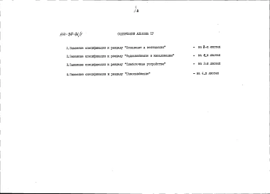 Альбом 4 Заказные спецификации