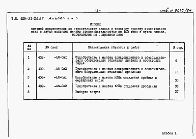 Альбом 10 Известковый цех. Сметы Часть 5
