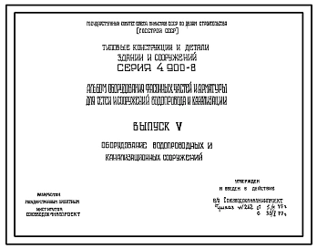 Выпуск 1 Трубы и их соединения