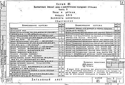 Часть 9 Раздел 9.9-5 Узлы и детали. Элементы блокировки. 