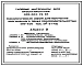 Типовой проект 409-023-72.94 Технологическая линия для получения обогащенного песка производительностью 480–500 тыс. м3 в год