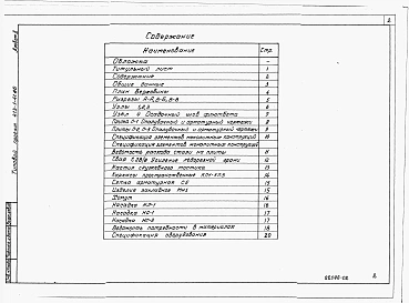 Альбом 2 Строительные чертежи. Строительные изделия. Ведомости потребности в материалах. Спецификации оборудования.     
