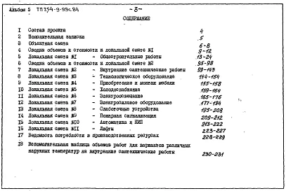 Альбом 5 Сметы    