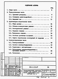 Альбом 1 Пояснительная записка (из т.п. 902-1-113.87).     