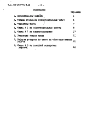 Альбом 2 Раздел Р7.1-1 Сметы.