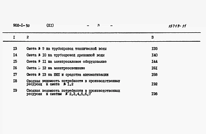 Альбом 11 Сметы (глубина заложения подводящего коллектора 5,5 м)