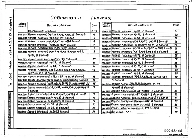 Альбом 5 Строительные изделия
