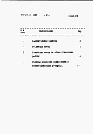 Альбом 3 Сметы.    