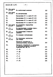 Альбом 6 Сметы, ведомости потребности в материалах