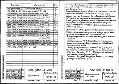 Выпуск 2-12 Колонны сечением 400х400 мм для зданий с высотами этажей 4,8 и 4,8(6,0)м. Пространственные каркасы