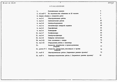 Альбом 4.86 Сметы