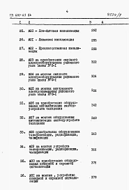 Альбом 8  Сметы.      