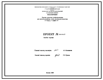 Проект Н6023 Горелка дутьевая унифицированная для высококалорийных газов производительностью 0,4 Гкал/ч ГДУВ-0,4