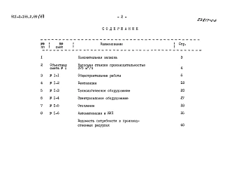 Альбом 6 Вариант 2.Насосная станция производительностью 375 м3/ч.Сметы.