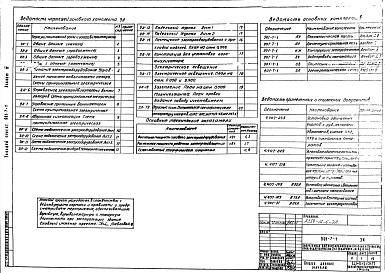 Альбом 4 Электротехническая часть