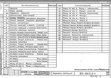 Раздел 2-1 Общие материалы для 9-ти этажных блок-секций