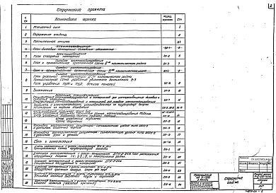 Альбом 3 Электротехнические чертежи. Автоматизация. Связь и сигнализация. Дизельная электростанция