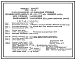 Типовой проект 902-1-94.84 Канализационная насосная станция производительностью 25-173 куб.м/ч напором 6-65м при глубине заложения подводящего коллектора 5,5м (сборно-монолитный вариант)