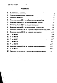 Альбом 2 Сметы. Часть 1 В базисных ценах