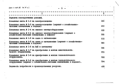 Альбом 6 Сметы (2 части)          