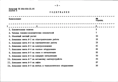 Альбом 2 Сметные расчеты