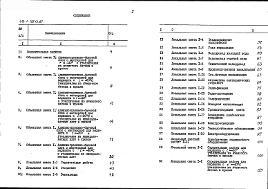Альбом 6 Сметы