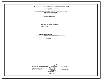 Состав Проект РП10355 Форсунка высокого давления МРП-50М для мазута рециркуляционная производительностью 50 кг/час