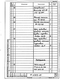 Альбом 1 Конструкторская документация. Рабочие чертежи.