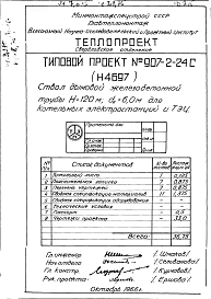 Альбом 1 Рабочие чертежи ствола (Н4697)