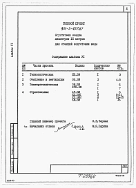 Альбом 6 Ведомости потребности в материалах