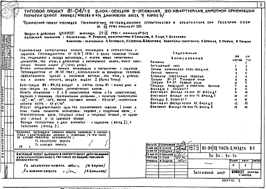 Альбом 1 Общая часть. Общая характеристика проекта. Часть 0, раздел 0-1 