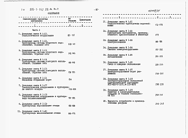 Альбом 9 Производственные помещения. Сметы  Части 1 и 2