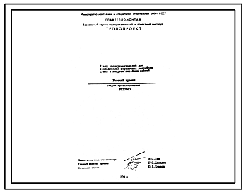 Состав Проект 10560 Стенд экспериментальный для исследования горалочных устройств сушки и нагрева литейных ковшей