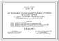 Состав Типовой проект 901-1-23 Затопленные речные водоприемные оголовки железобетонные с односторонним приемом воды производительностью от 1,0 до 1,5 м.куб/сек