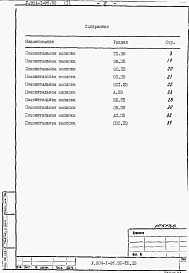 Альбом 1 Пояснительная записка