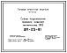 Типовой проект 501-05-22 Схемы подключения внешних кабелей аппаратуры ЛАЗ