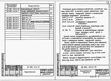 Выпуск 0-2 Окрасочная и штукатурная гидроизоляция. Материалы для проектирования.