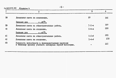 Альбом 5 Сметы