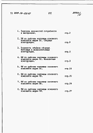 Альбом 8 Ведомости потребности в материалах.