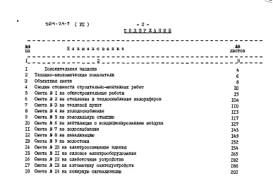 Альбом 7 Сметы
