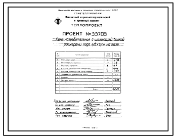 Проект 33706 Печь нагревательная с шагающей балкой размерами пода 1,16х5,1 м на газе
