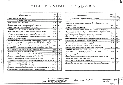 Альбом 1 Технологическая и санитарно-техническая части.