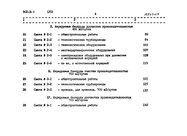 Альбом 7.84 Сметы