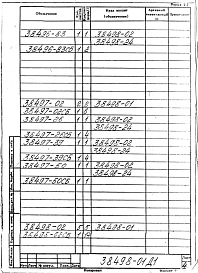 Альбом 1 Рабочая документация