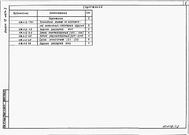 Альбом 10 Строительные изделия. Часть 1 Вариант в сборном керамзитобетоне. Часть 2 Вариант в монолитном керамзитобетоне