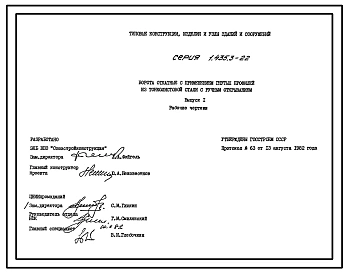 Выпуск 1 Рабочие чертежи