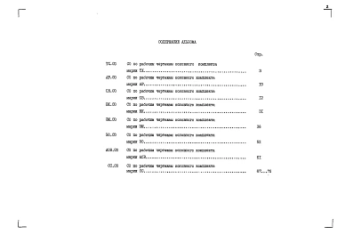 Альбом 5 Спецификации оборудования      
